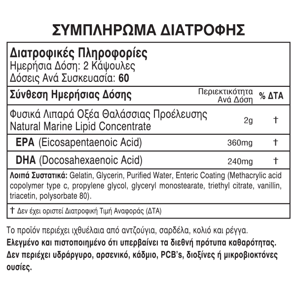 OLYMPIAN LABS ENTERIC COATED OMEGA 3 FISH OILS 2.000mg 120 SOFTGELS - Image 2