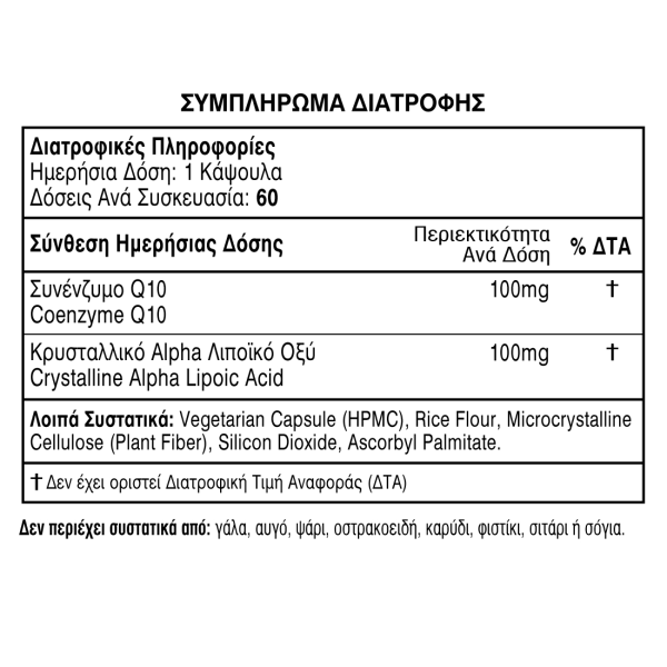OLYMPIAN LABS ALPHA LIPOIC CoQ10 100/100mg 60 VEG CAPS - Image 2