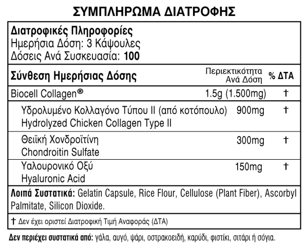 OLYMPIAN LABS BIOCELL COLLAGEN™ 1.500mg 100 CAPS - Image 2
